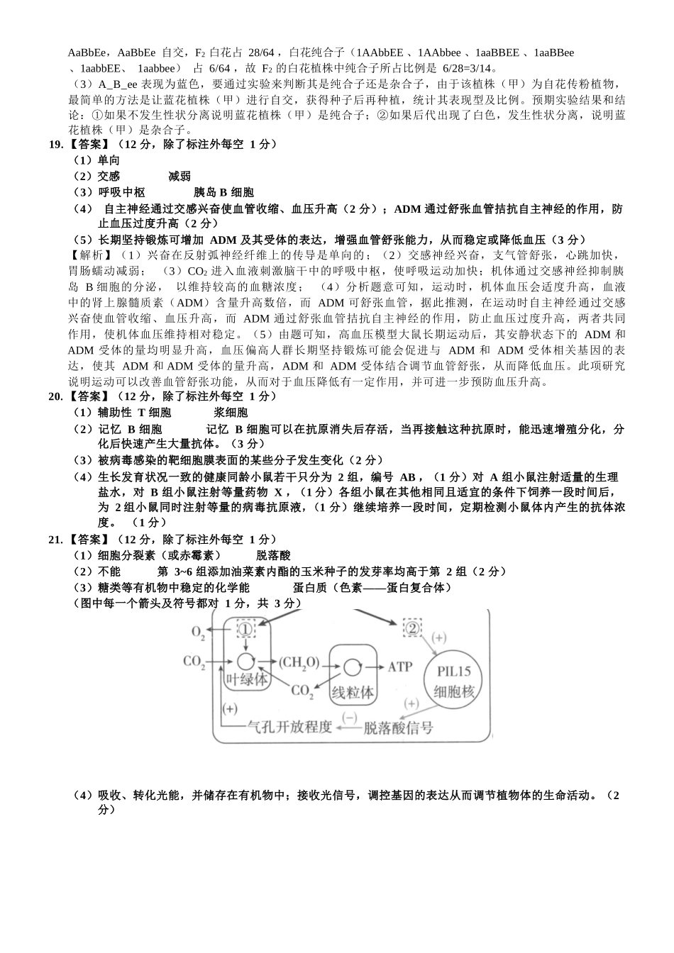 生物广西壮族自治区贵港市贵百河2024级(2027届)12月高二年级12月测试(12.25-12.26).docx_第3页