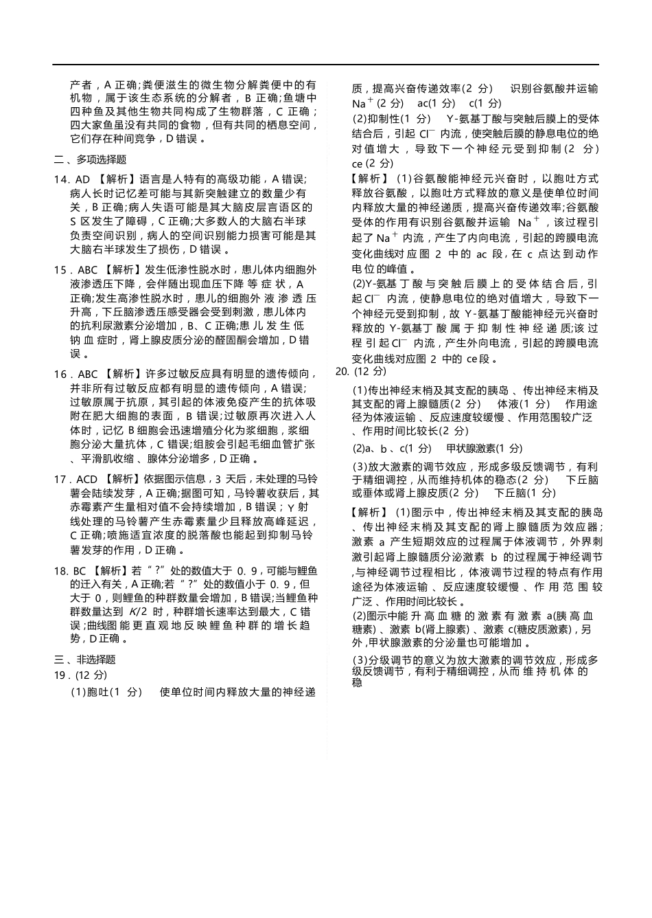 生物河北衡水金卷2025—2026学年承德联盟校高二上学期第三次月考（12.25-12.26）.docx_第2页