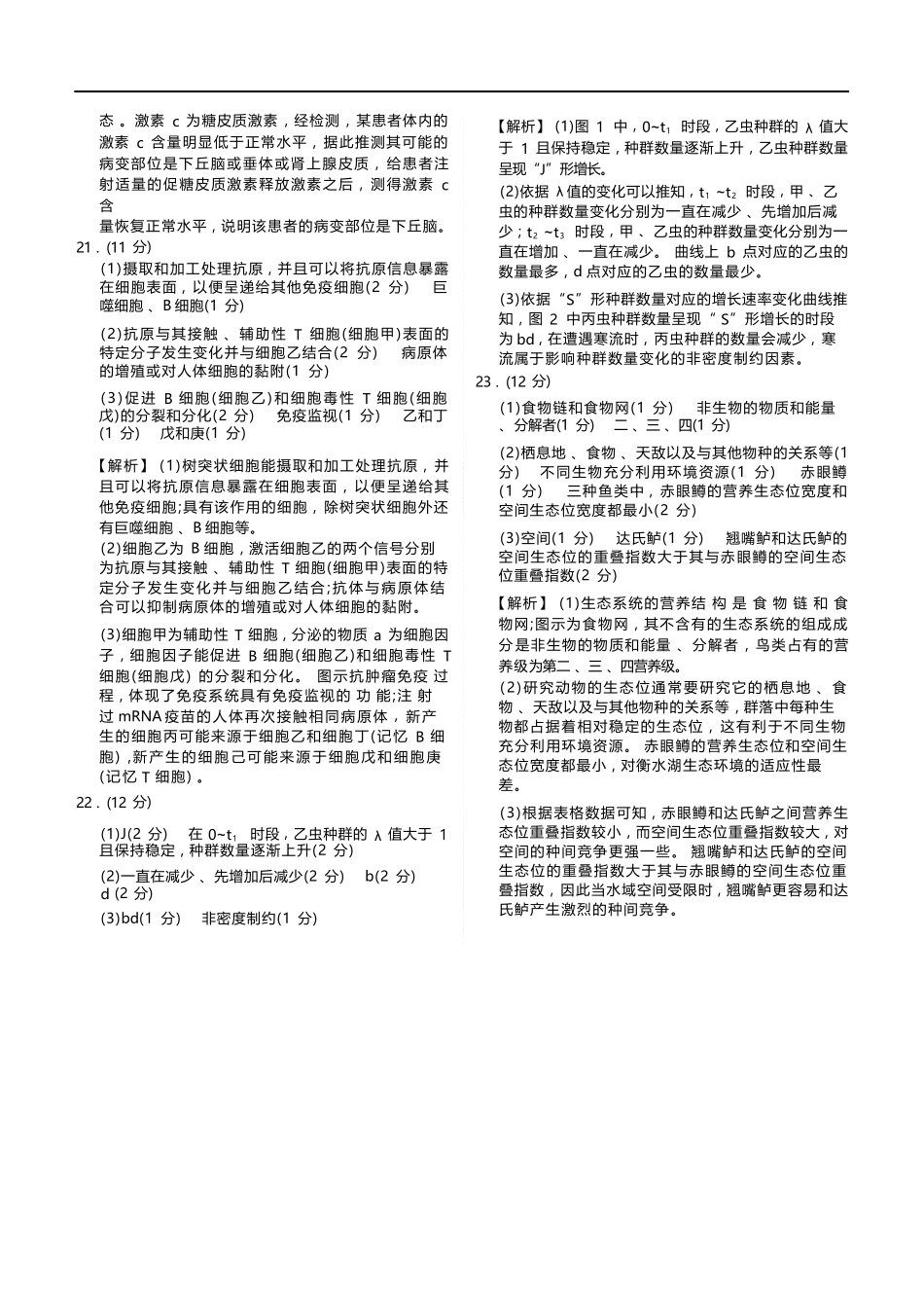 生物河北衡水金卷2025—2026学年承德联盟校高二上学期第三次月考（12.25-12.26）.docx_第3页