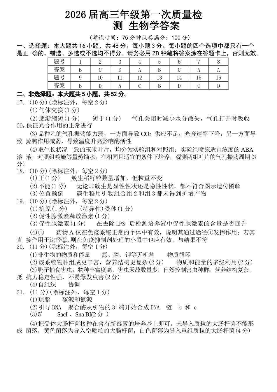 生物河南开封市2026届高三年级第一次质量检测（开封一模)）(1.6-1.7).docx_第1页