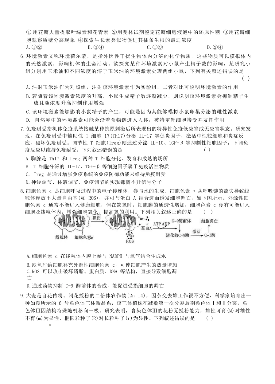 生物湖南炎德英才大联考湖南师大附中2026届高三月考试卷（五）（12.29-12.30）.docx_第2页