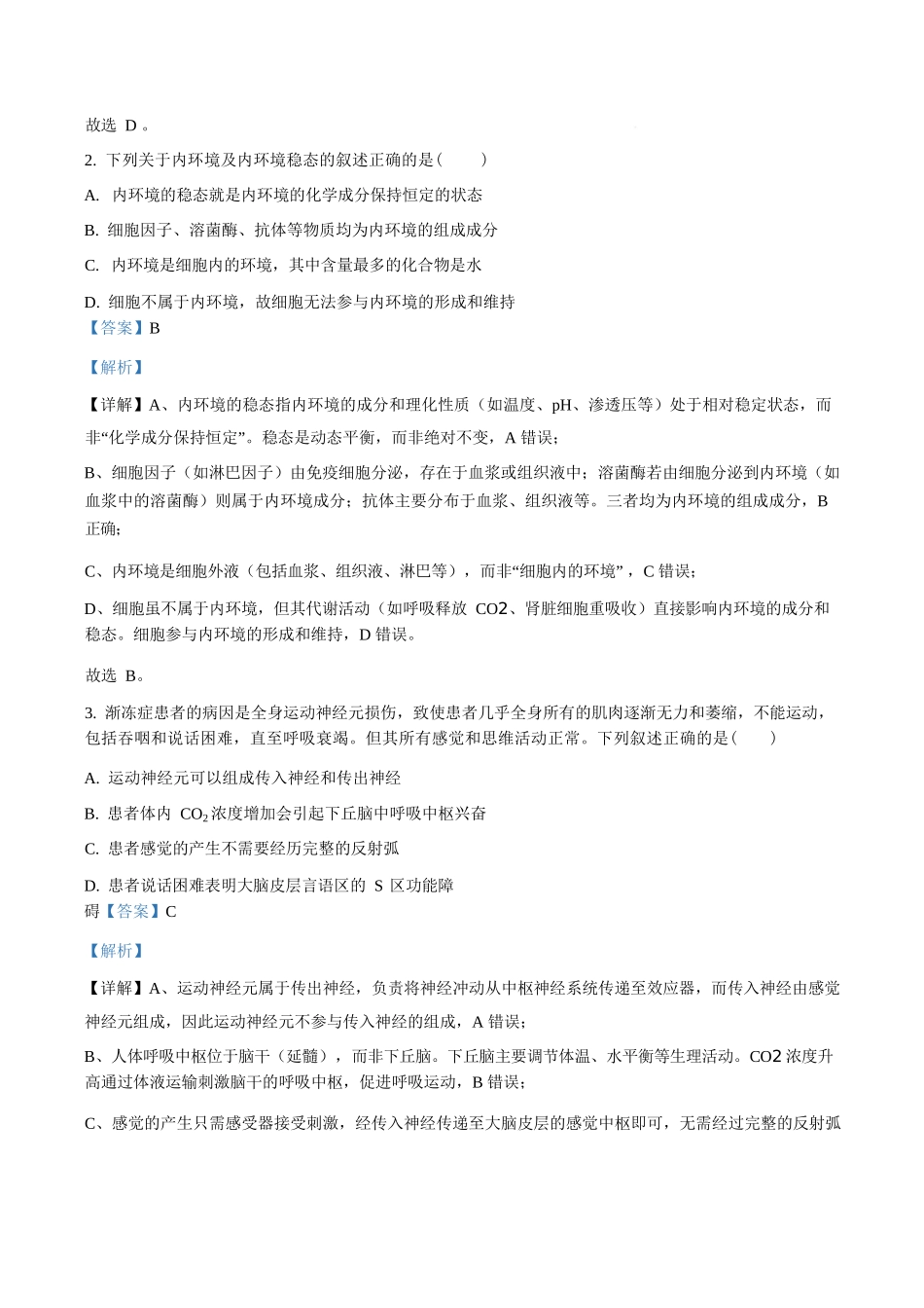 生物解析答案四川成都市外国语学校2025-2026学年度高二年级上学期12月月考(12月底).docx_第2页