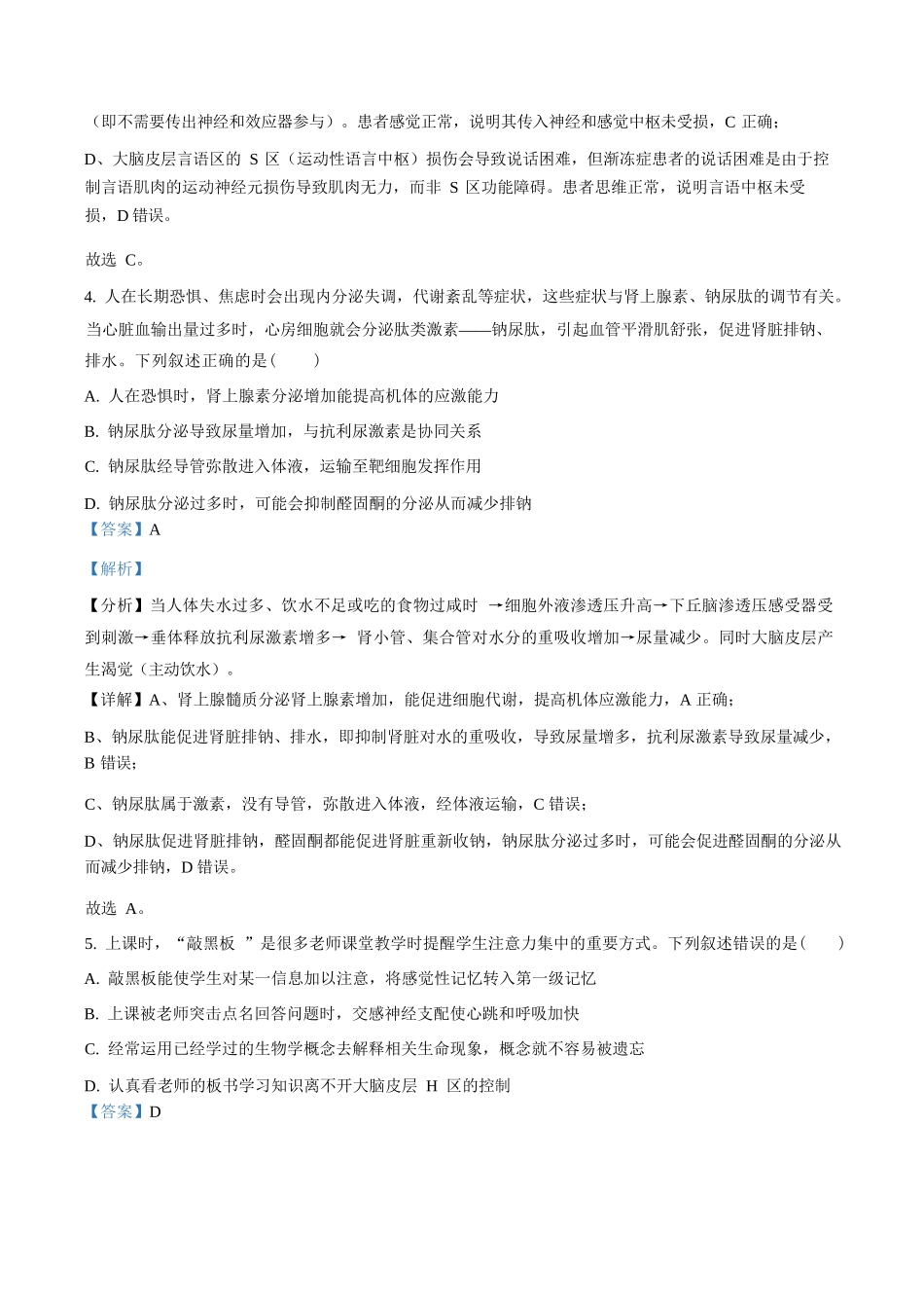 生物解析答案四川成都市外国语学校2025-2026学年度高二年级上学期12月月考(12月底).docx_第3页