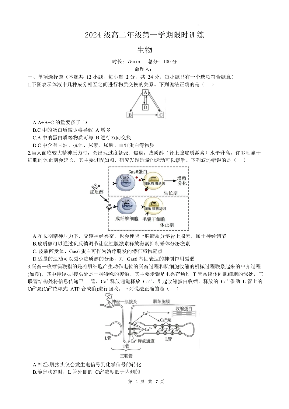 生物南长沙市南雅中学、雅礼实验中学等五校联考2025-2026学年高二上学期12月第三次月考（12.22-12.23）.docx_第1页