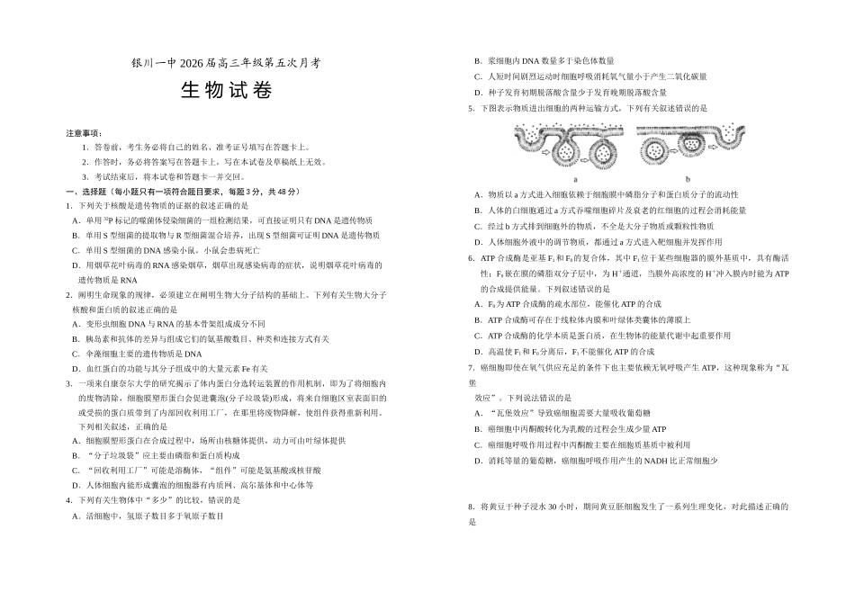 生物宁夏回族自治区银川一中2026届高三年级上学期第五次月考（12.25左右）.docx_第1页