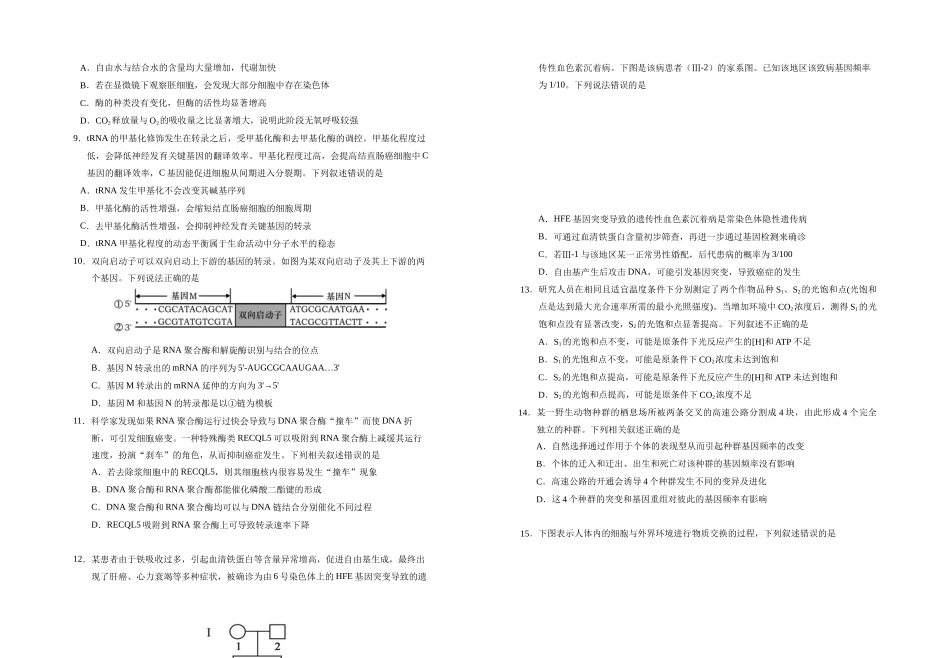 生物宁夏回族自治区银川一中2026届高三年级上学期第五次月考（12.25左右）.docx_第2页