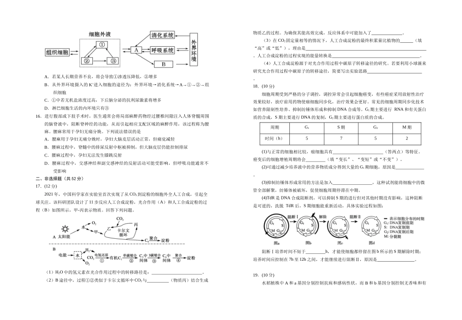 生物宁夏回族自治区银川一中2026届高三年级上学期第五次月考（12.25左右）.docx_第3页