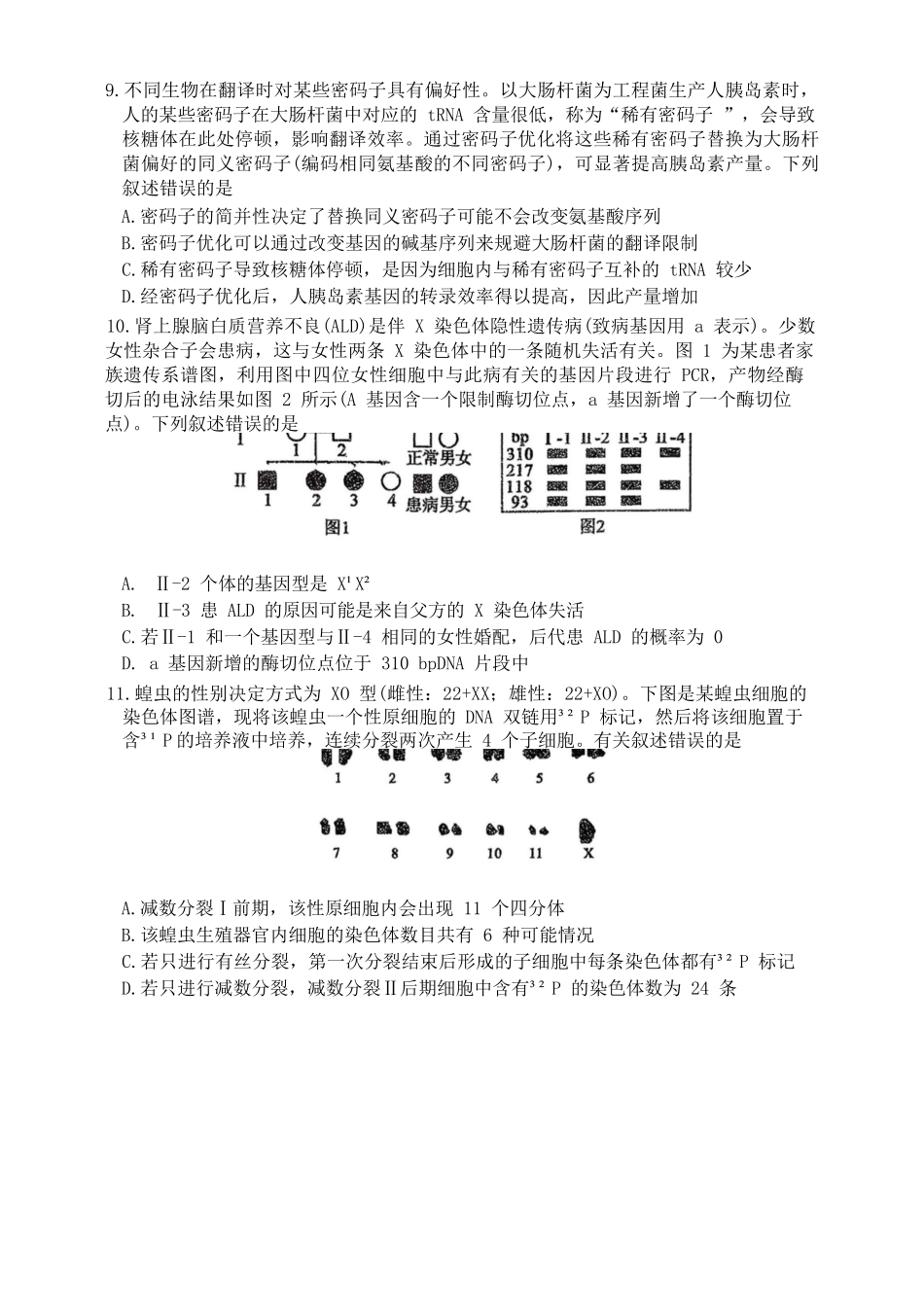 生物试卷【海南卷】海南海口市琼山区海南中学2026届高三年级上学期第三次月考(12月月考)(12.26-12.27).docx_第3页