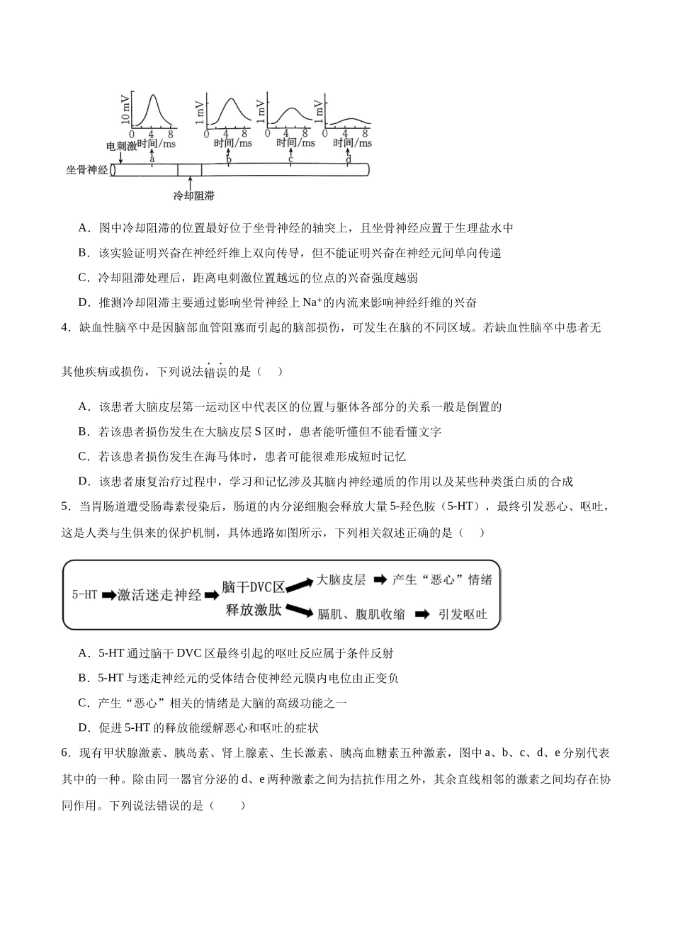 生物试卷+答案广东佛山市S6高质量发展联盟2025-2026学年上学期高二年级期中联考(11.11-11.13).docx_第2页