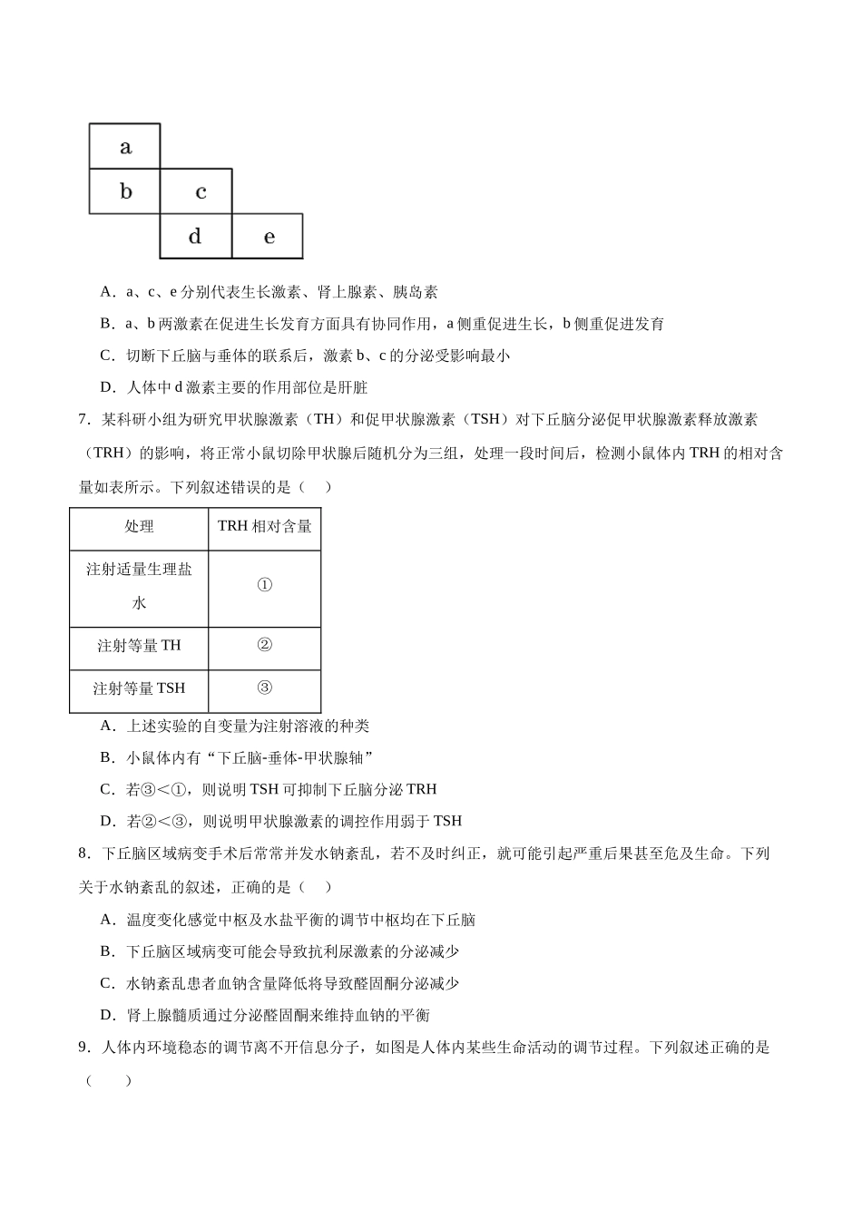 生物试卷+答案广东佛山市S6高质量发展联盟2025-2026学年上学期高二年级期中联考(11.11-11.13).docx_第3页