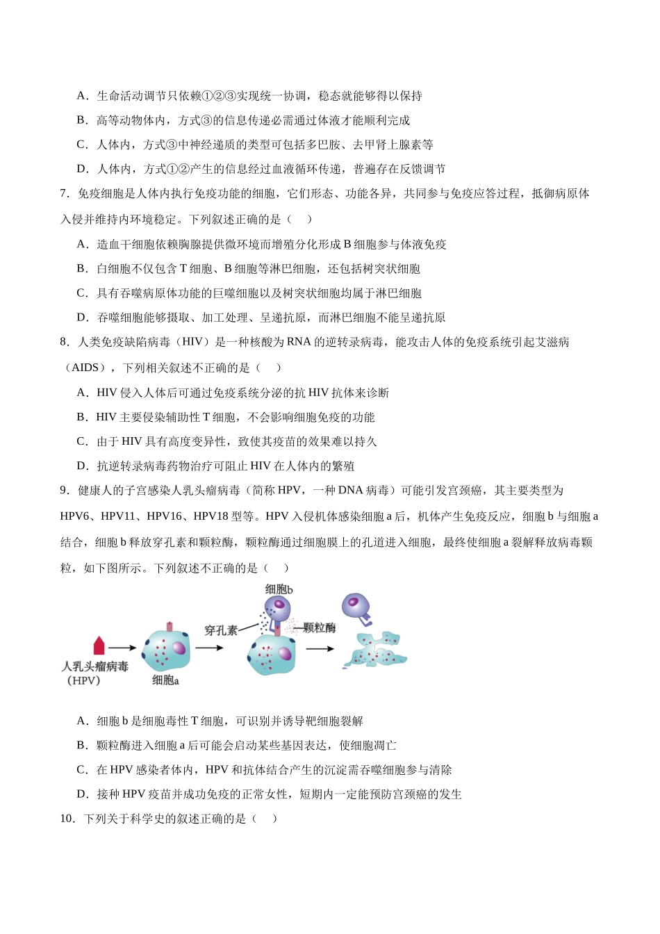 生物试卷+答案贵州贵阳市七校2027届高二年级上学期12月联合考试(二)(12.19-12.20).docx_第3页