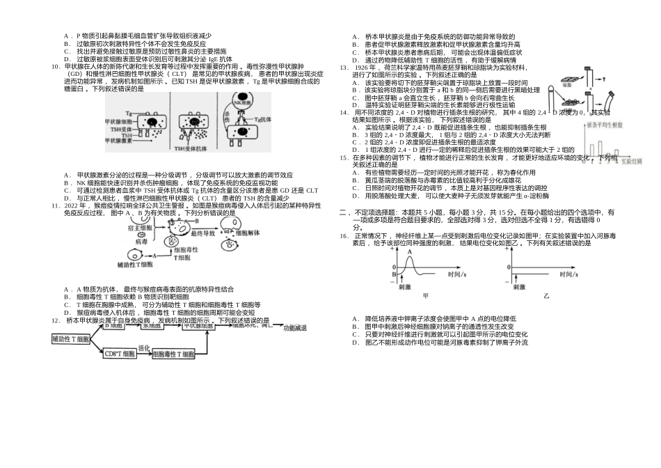 生物试卷+答案吉林长春外国语学校2025-2026学年第一学期高二年级第二次(12月)月考（12.25左右）.docx_第2页