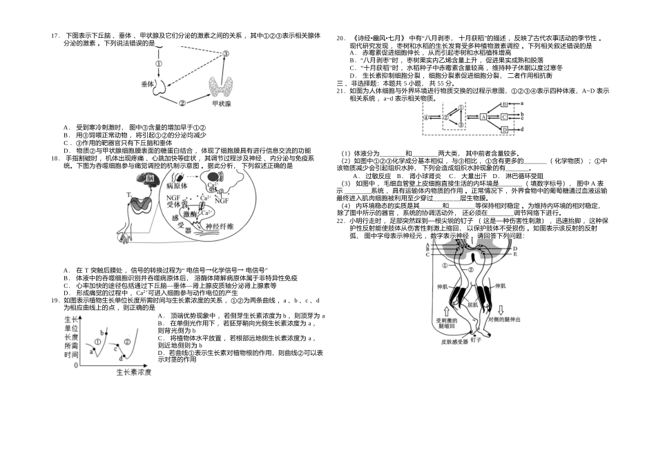 生物试卷+答案吉林长春外国语学校2025-2026学年第一学期高二年级第二次(12月)月考（12.25左右）.docx_第3页