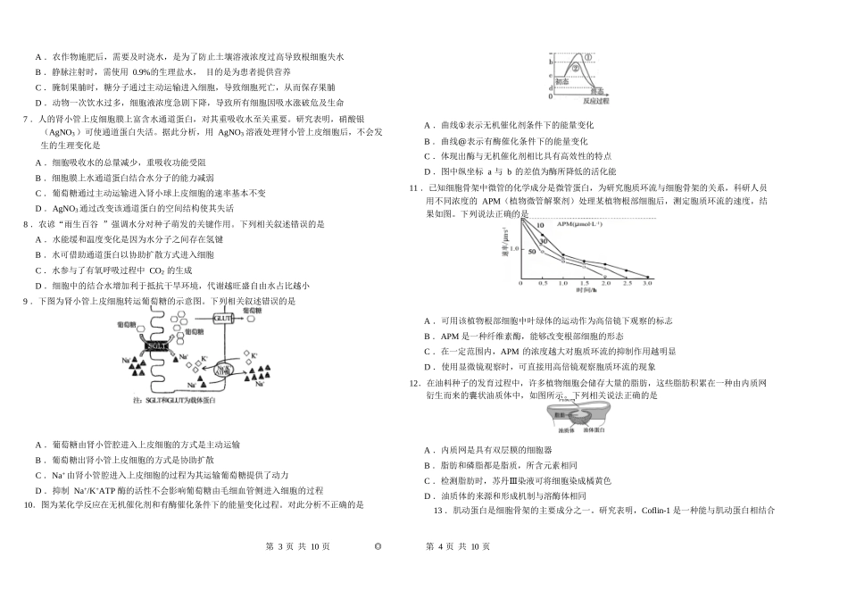 生物试卷+答案吉林长春外国语学校2025-2026学年第一学期高一年级第二次(12月)月考(12.25左右).docx_第2页