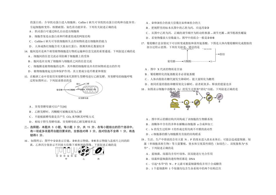生物试卷+答案吉林长春外国语学校2025-2026学年第一学期高一年级第二次(12月)月考(12.25左右).docx_第3页