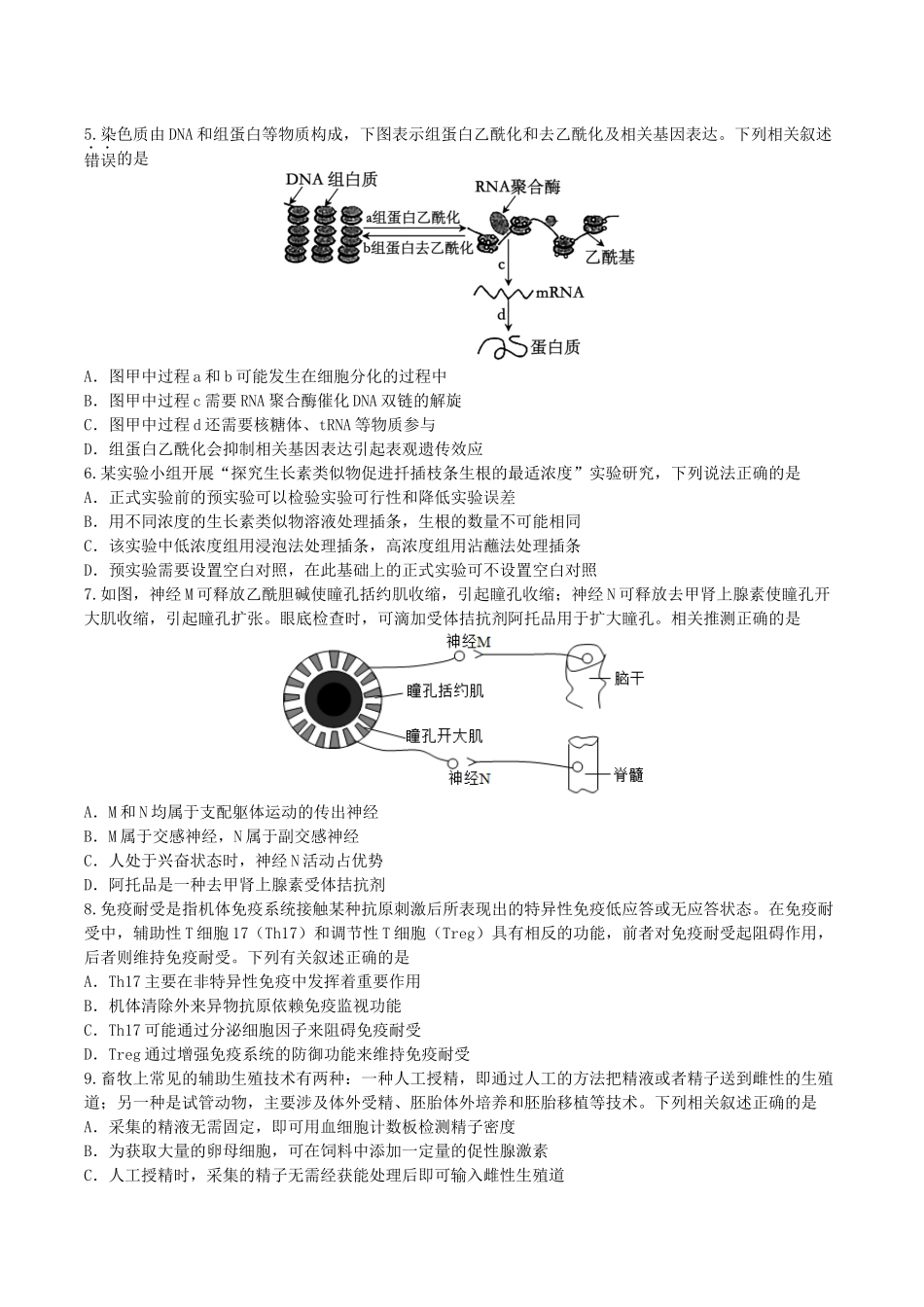 生物试卷+答案江苏无锡市澄宜六校联盟2025-2026学年高三上学期12月学情调研（12.29-12.30）.docx_第2页
