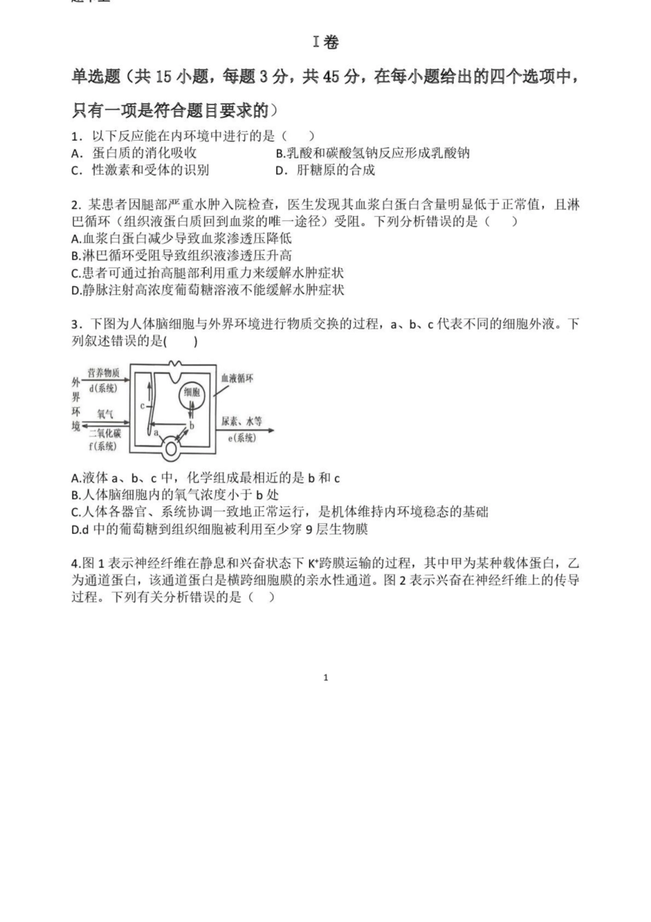 生物试卷+答案重庆市复旦中学教共体2025-2026学年高二上学期12月定时作业暨月考（12.26-12.27）.docx_第1页