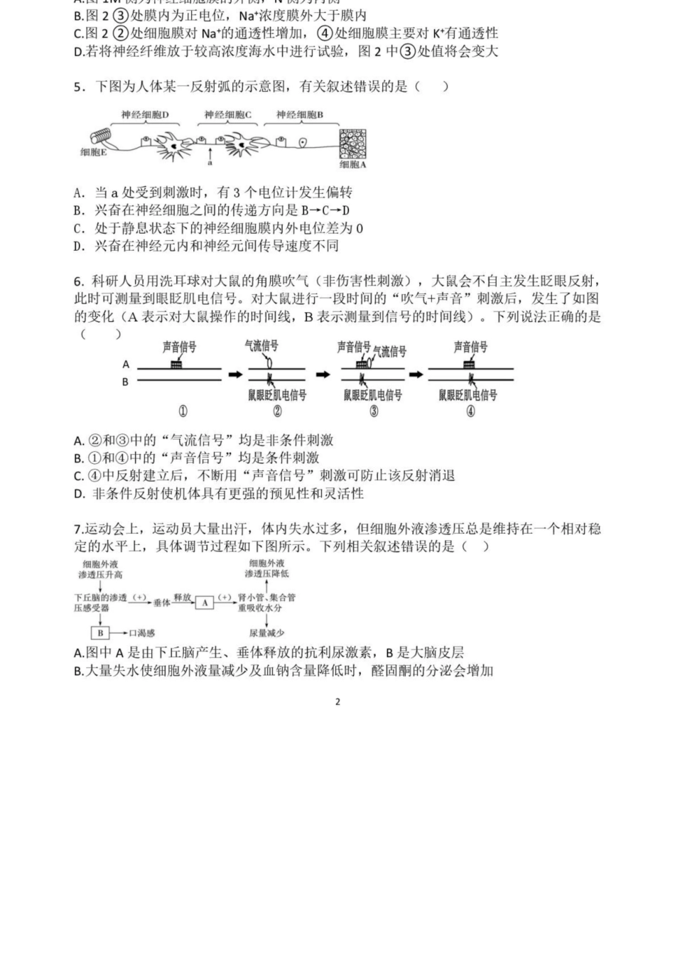 生物试卷+答案重庆市复旦中学教共体2025-2026学年高二上学期12月定时作业暨月考（12.26-12.27）.docx_第2页