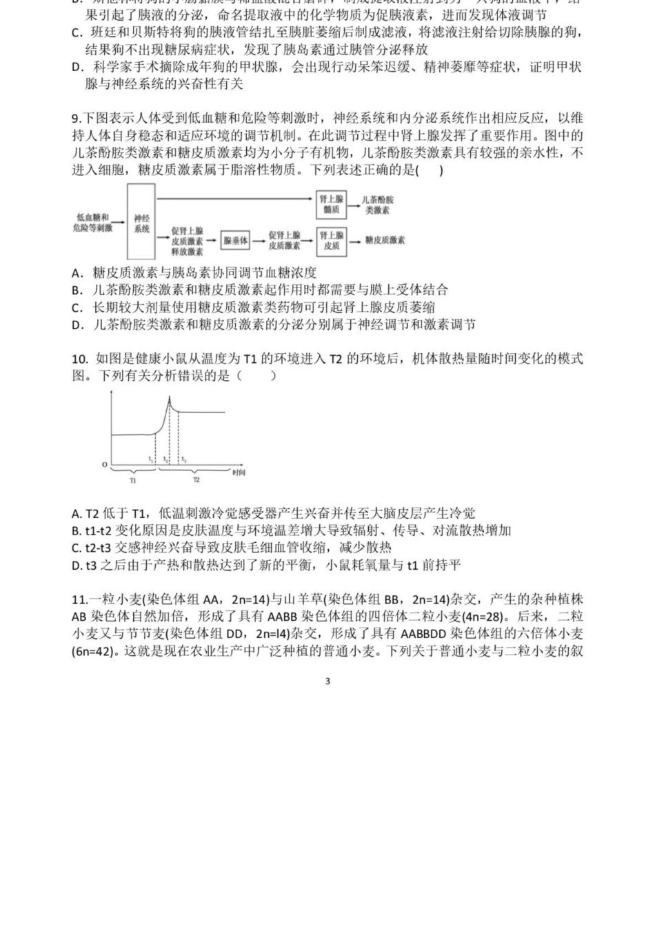 生物试卷+答案重庆市复旦中学教共体2025-2026学年高二上学期12月定时作业暨月考（12.26-12.27）.docx_第3页