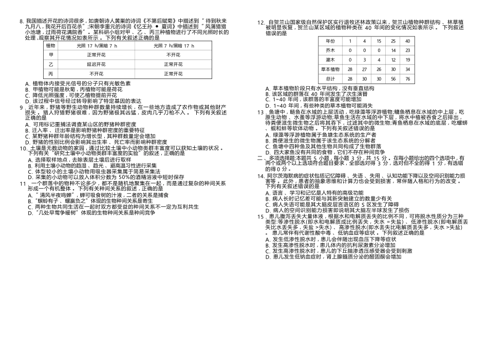生物试卷河北衡水金卷2025—2026学年承德联盟校高二上学期第三次月考（12.25-12.26）.docx_第2页