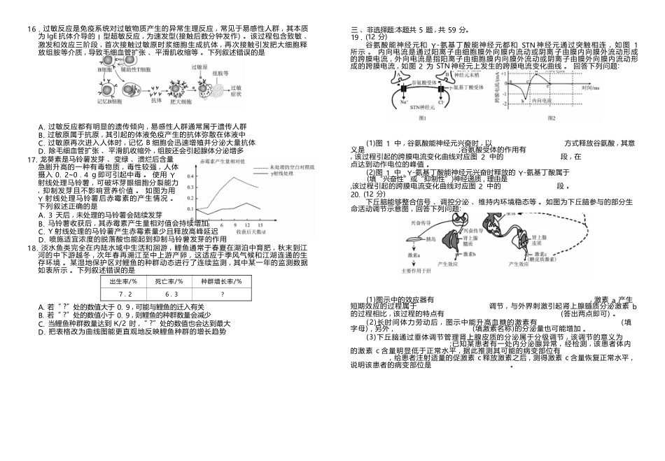 生物试卷河北衡水金卷2025—2026学年承德联盟校高二上学期第三次月考（12.25-12.26）.docx_第3页