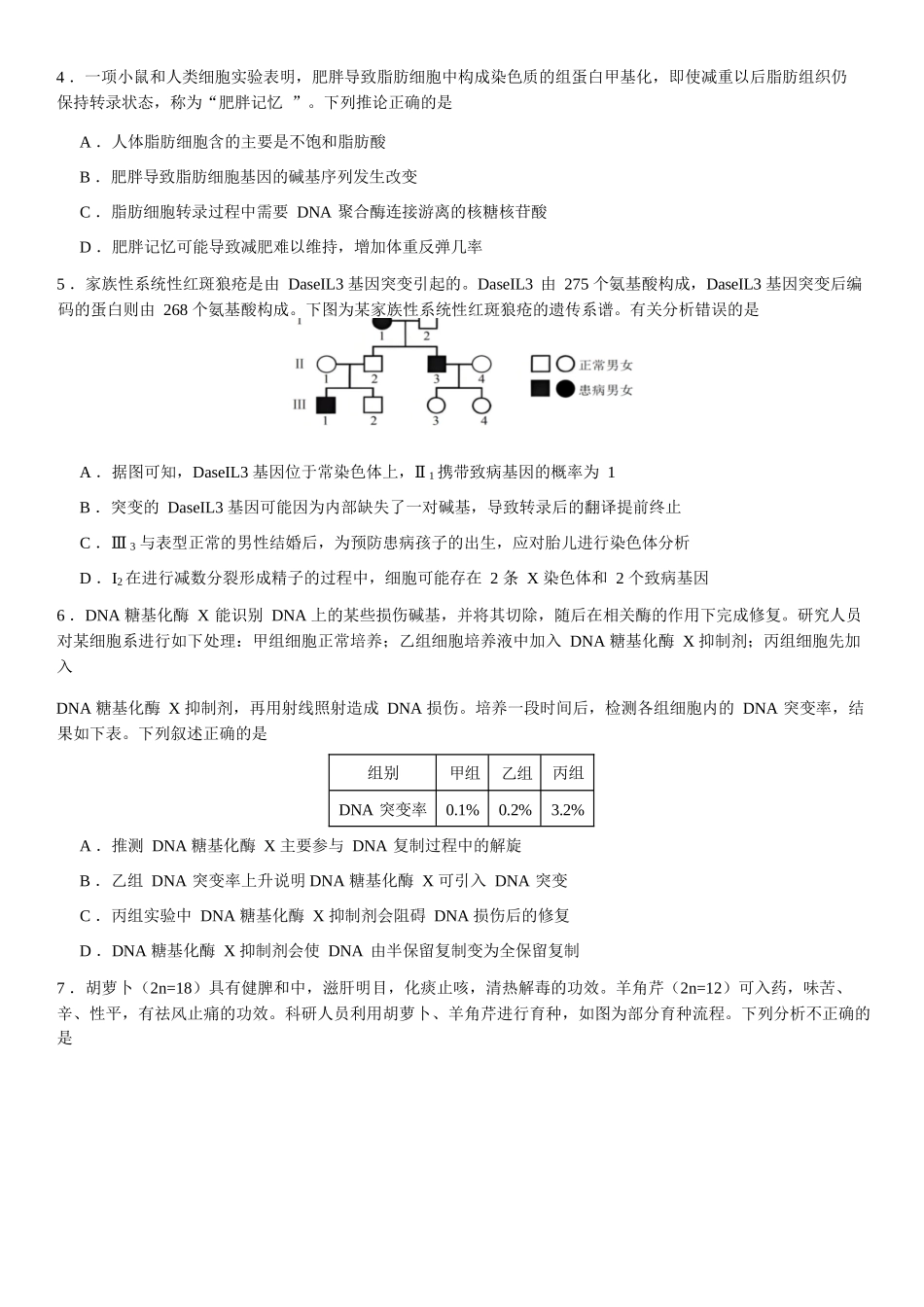 生物试卷湖北荆州中学2025-2026学年高三上学期12月月考（12.29-12.30）.docx_第2页