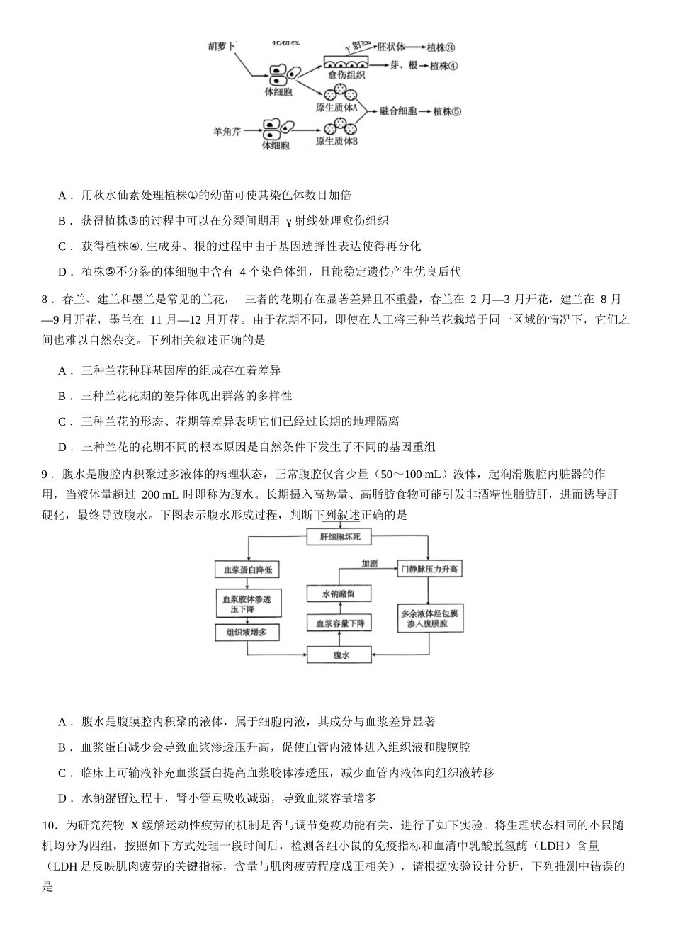 生物试卷湖北荆州中学2025-2026学年高三上学期12月月考（12.29-12.30）.docx_第3页