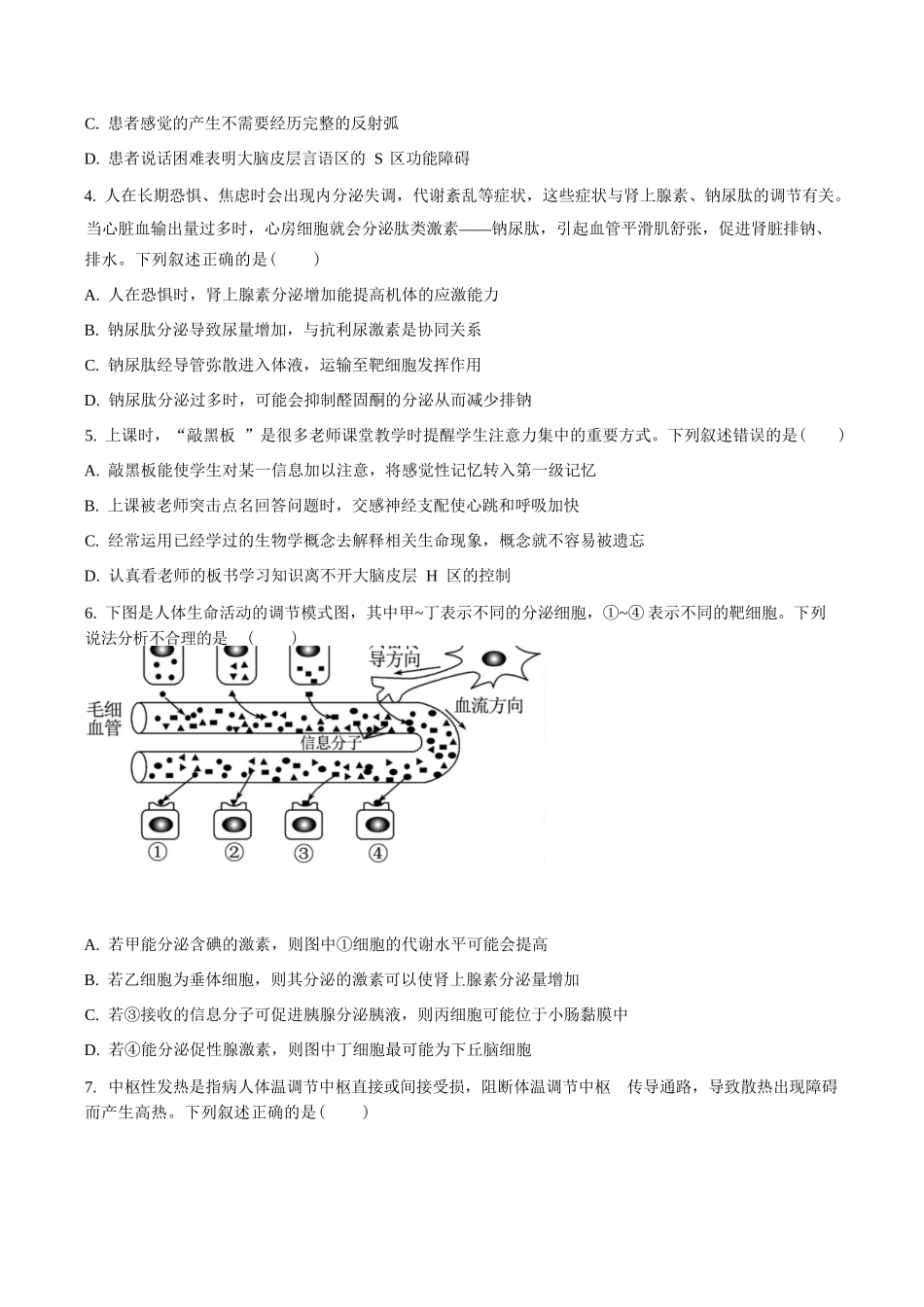 生物四川成都市外国语学校2025-2026学年度高二年级上学期12月月考(12月底).docx_第2页