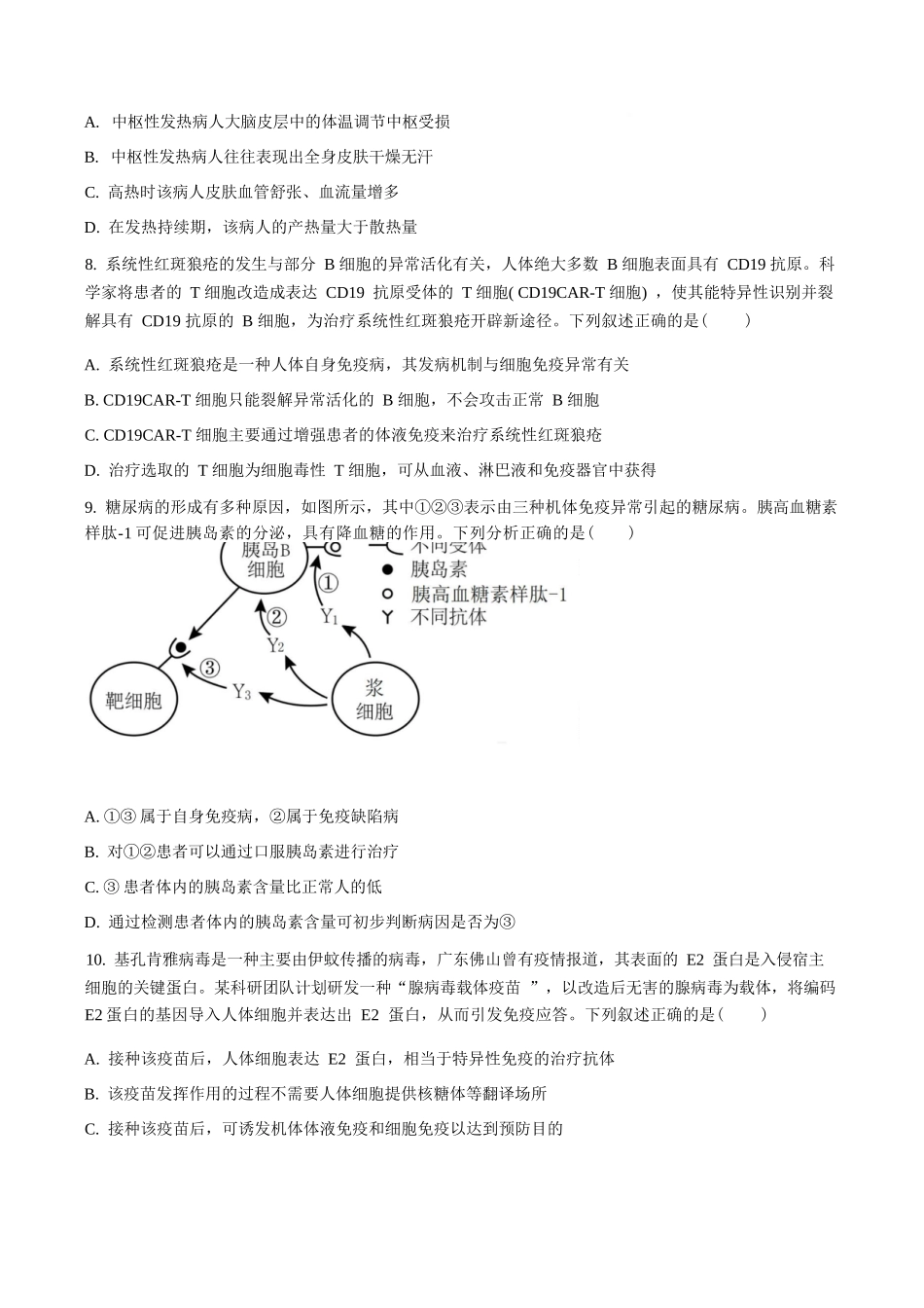 生物四川成都市外国语学校2025-2026学年度高二年级上学期12月月考(12月底).docx_第3页