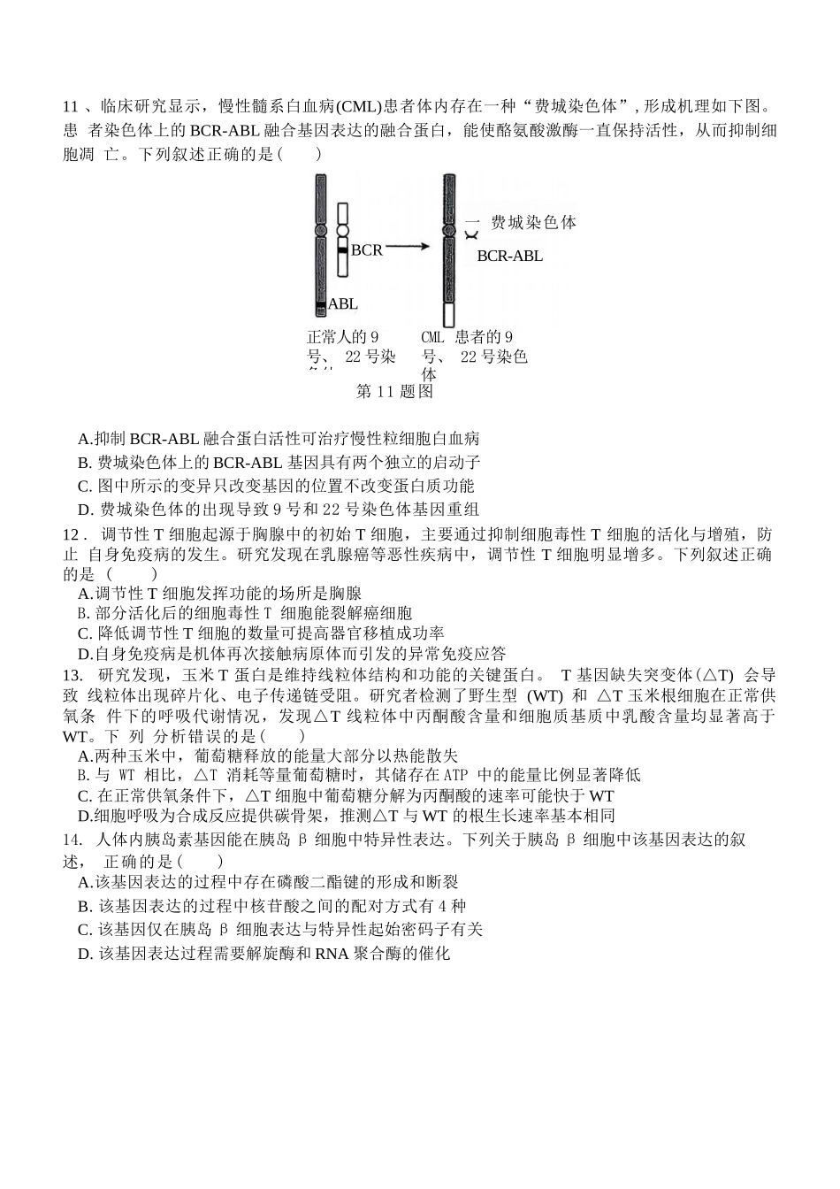 生物浙江北斗星盟2025学年第一学期高三年级12月适应性考试(12.29-12.30).docx_第3页