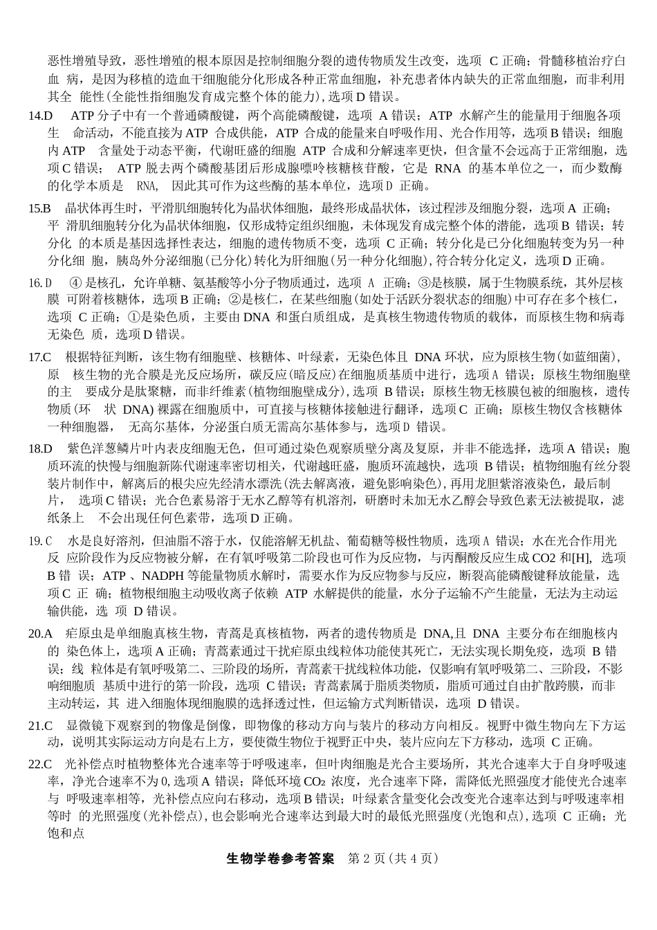 生物浙江强基联盟2025年12月高一上学期12月联考（12.23-12.24）.docx_第2页