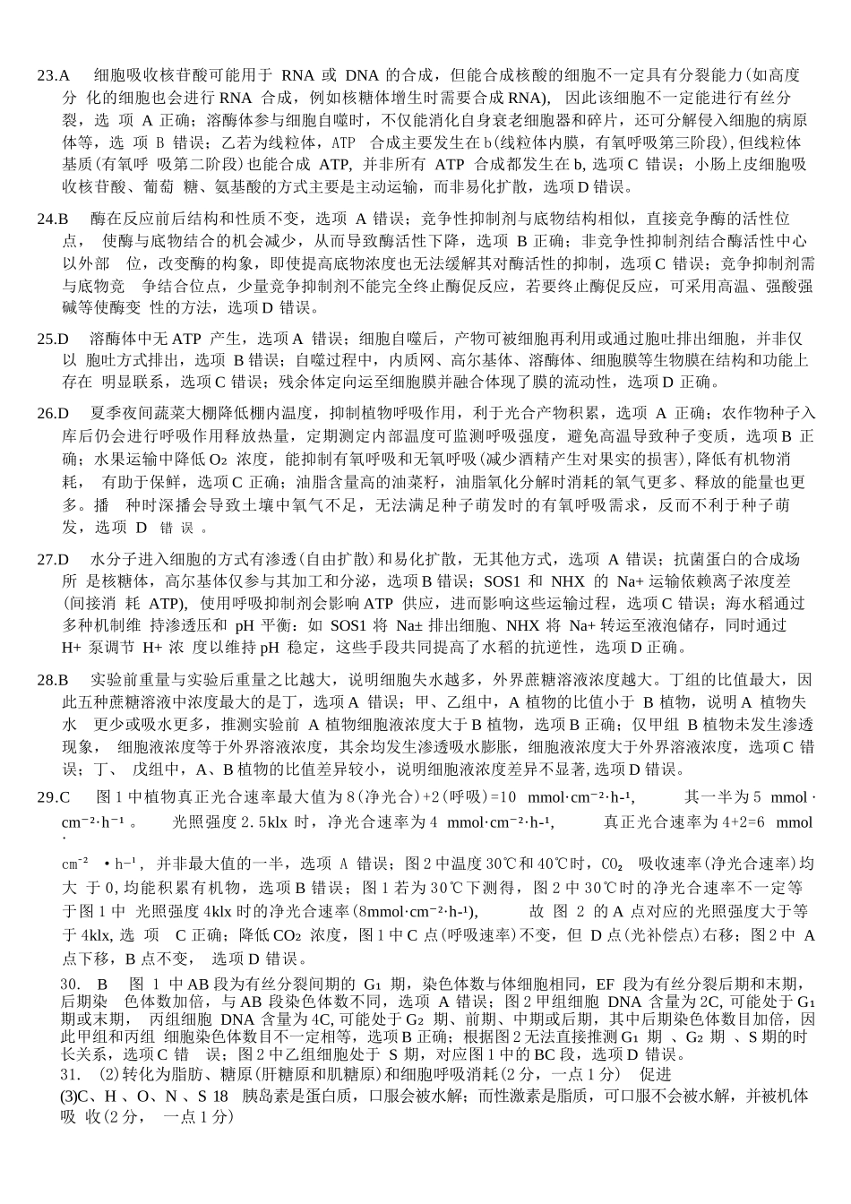 生物浙江强基联盟2025年12月高一上学期12月联考（12.23-12.24）.docx_第3页