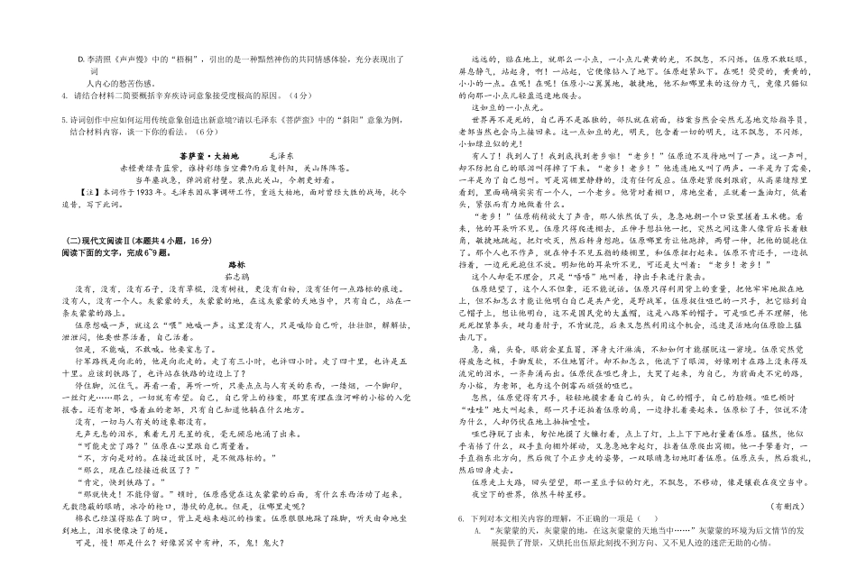 十堰市普通高中教联体2025-2026学年高一年级高一语文12月测试题.docx_第2页