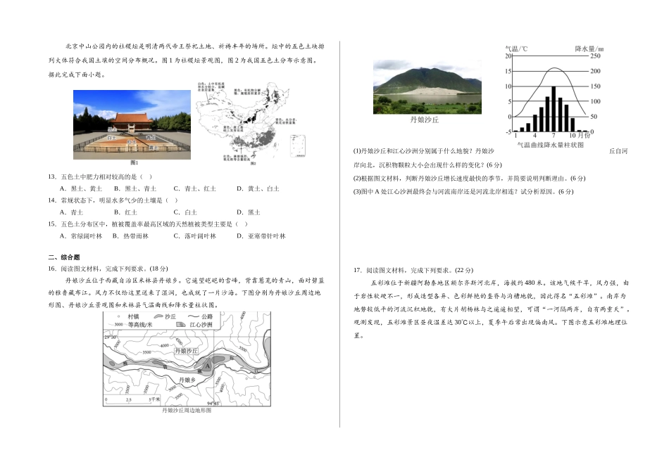 十堰市普通高中教联体高一年级12月月考地理试题.docx_第3页