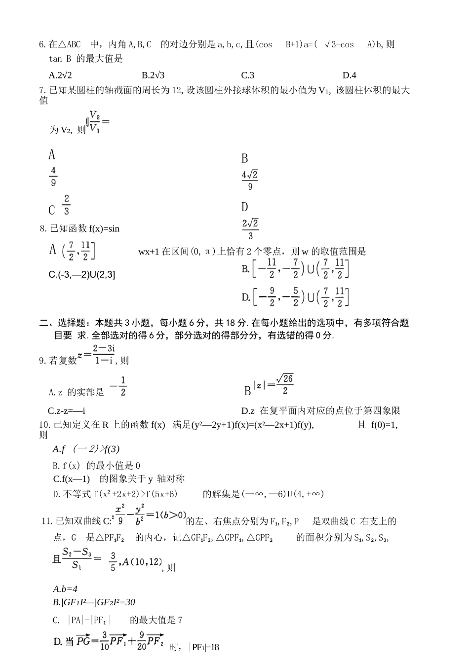 数学()河南部分学校(周口市)2025-2026学年度上学期高三年级第三次联考(12.29-12.30).docx_第2页