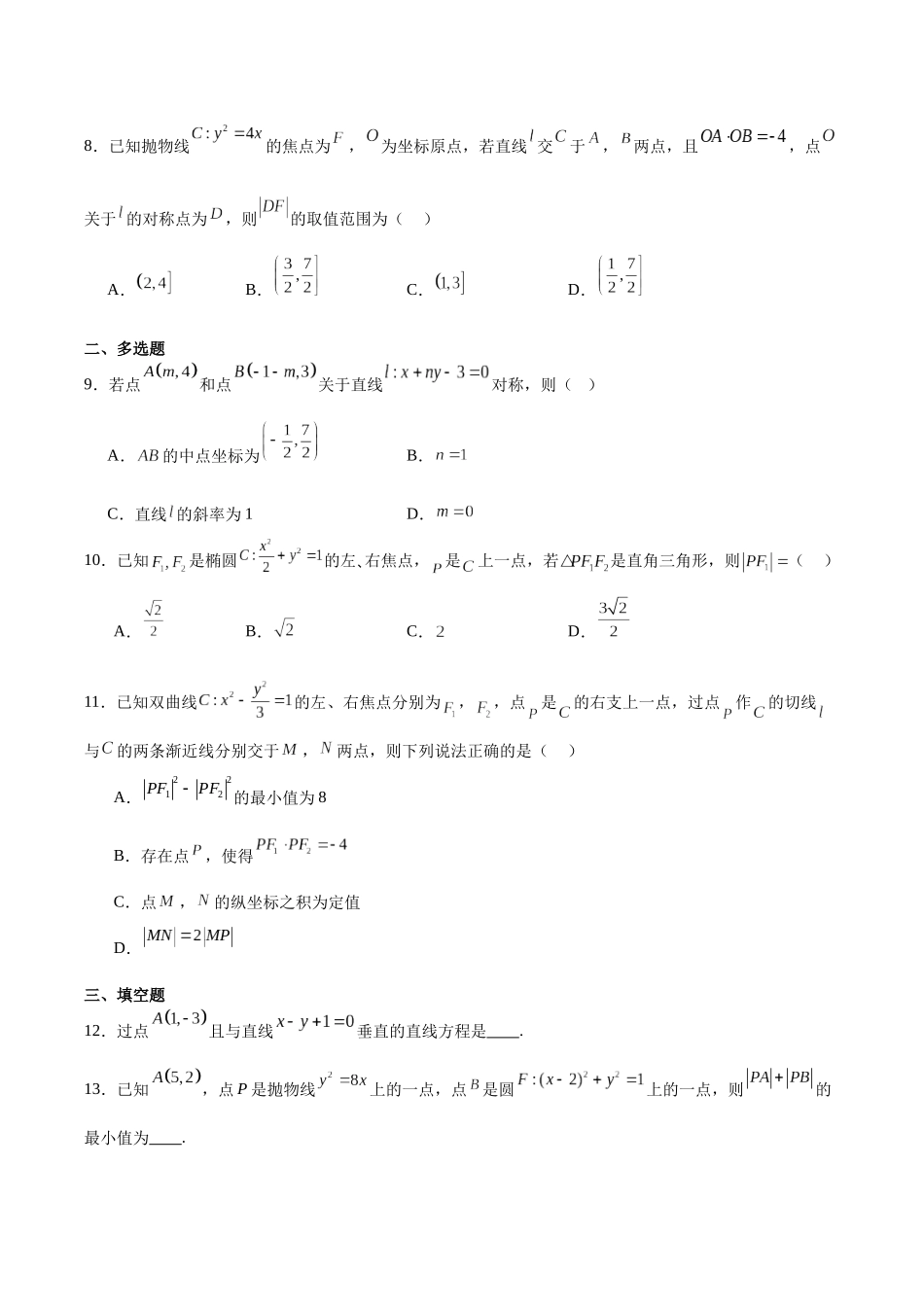 数学(26-T-340B)+解析答案山西太原市第五中学校2025-2026学年高二上学期12月月考(26-T-340B)(12月中旬).docx_第2页