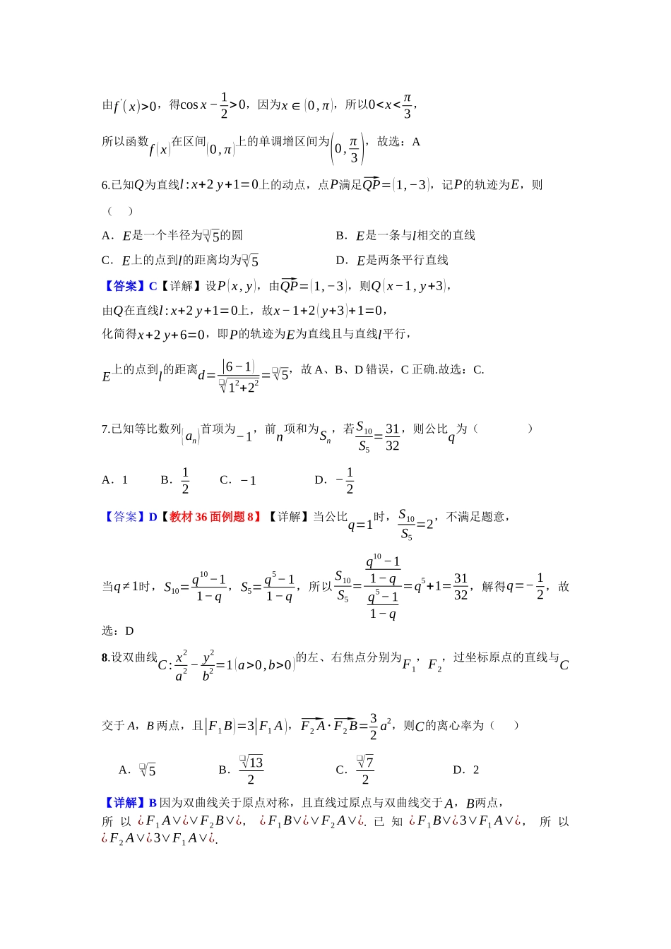 数学(教师版)南长沙市南雅中学、雅礼实验中学等五校联考2025-2026学年高二上学期12月第三次月考（12.22-12.23）.docx_第2页