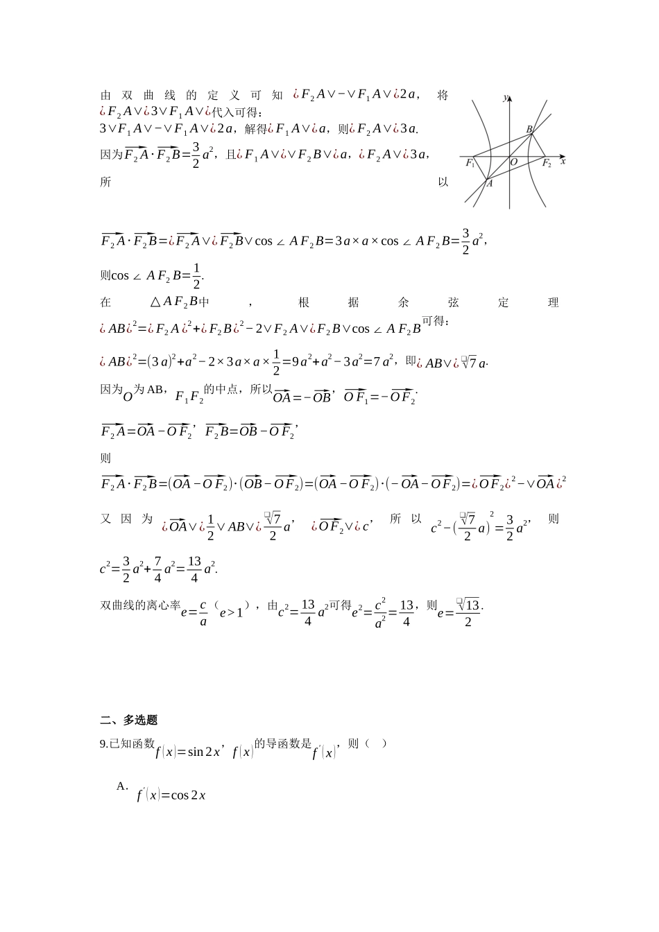 数学(教师版)南长沙市南雅中学、雅礼实验中学等五校联考2025-2026学年高二上学期12月第三次月考（12.22-12.23）.docx_第3页