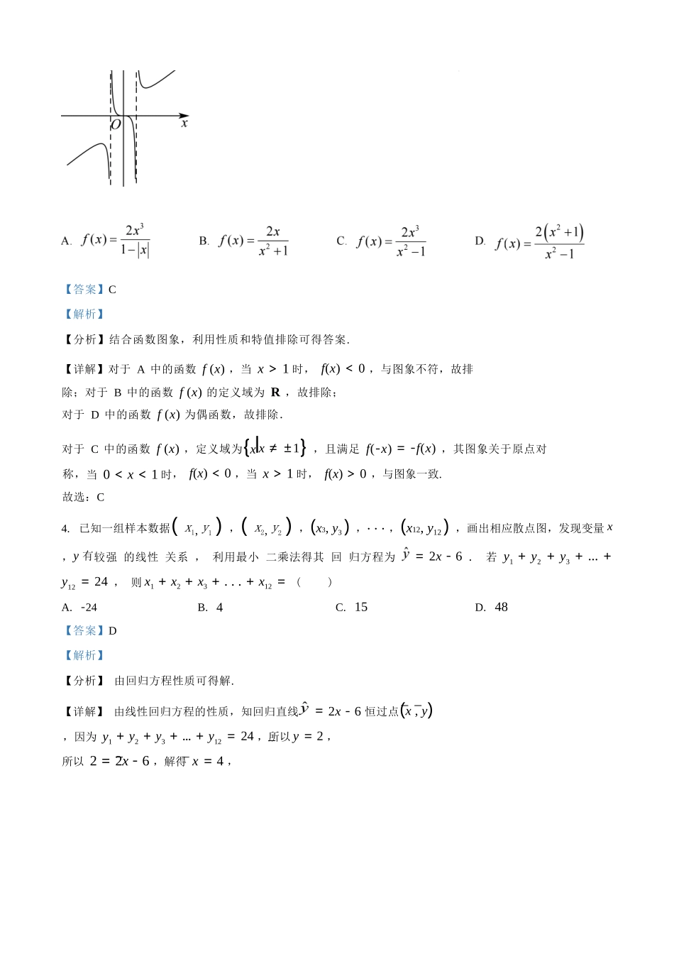 数学【Top40强校】【天津卷】天津市南开中学2026届高三年级上学期第二次质量检测(月考)(12.8-12.9).docx_第2页