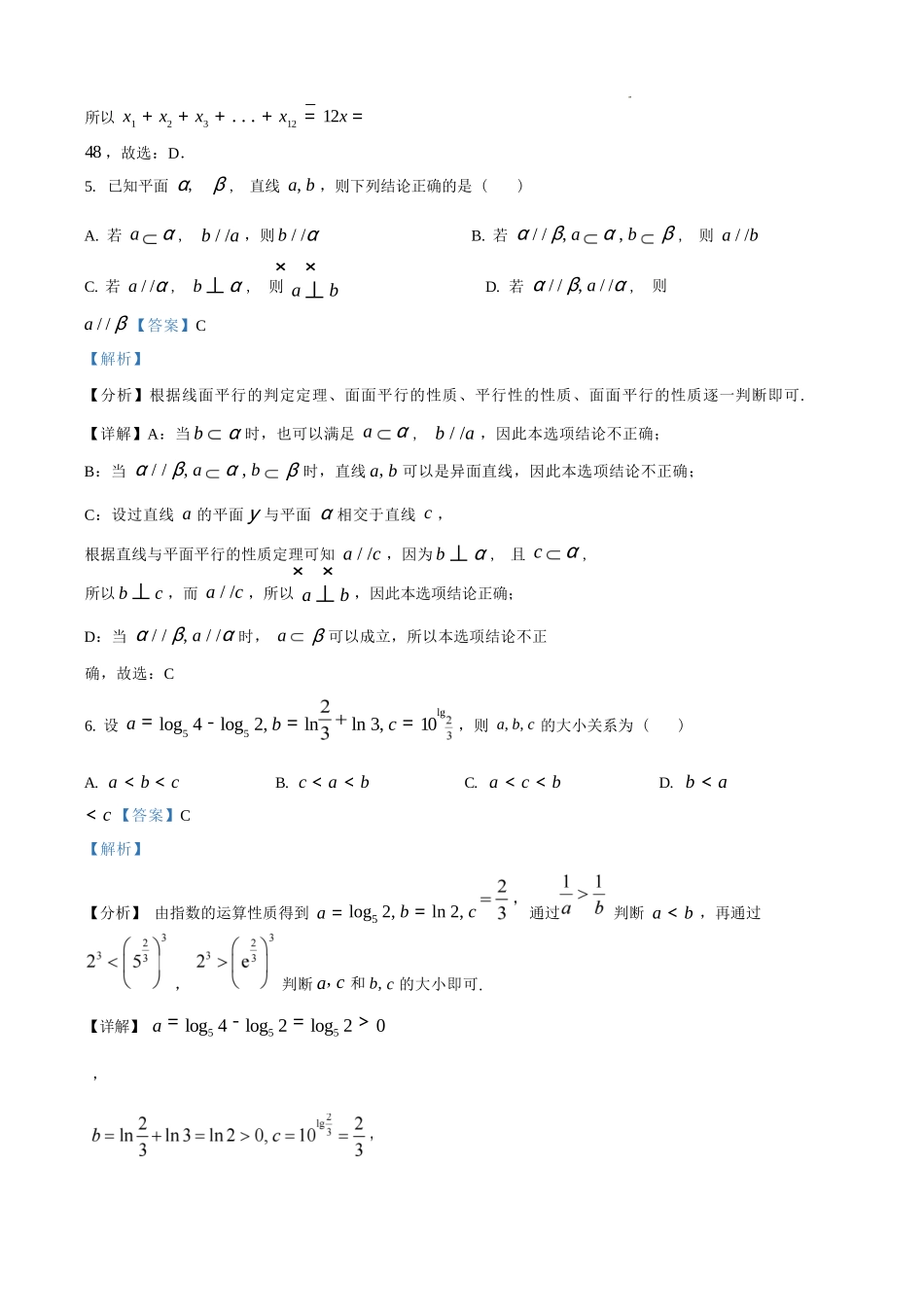数学【Top40强校】【天津卷】天津市南开中学2026届高三年级上学期第二次质量检测(月考)(12.8-12.9).docx_第3页