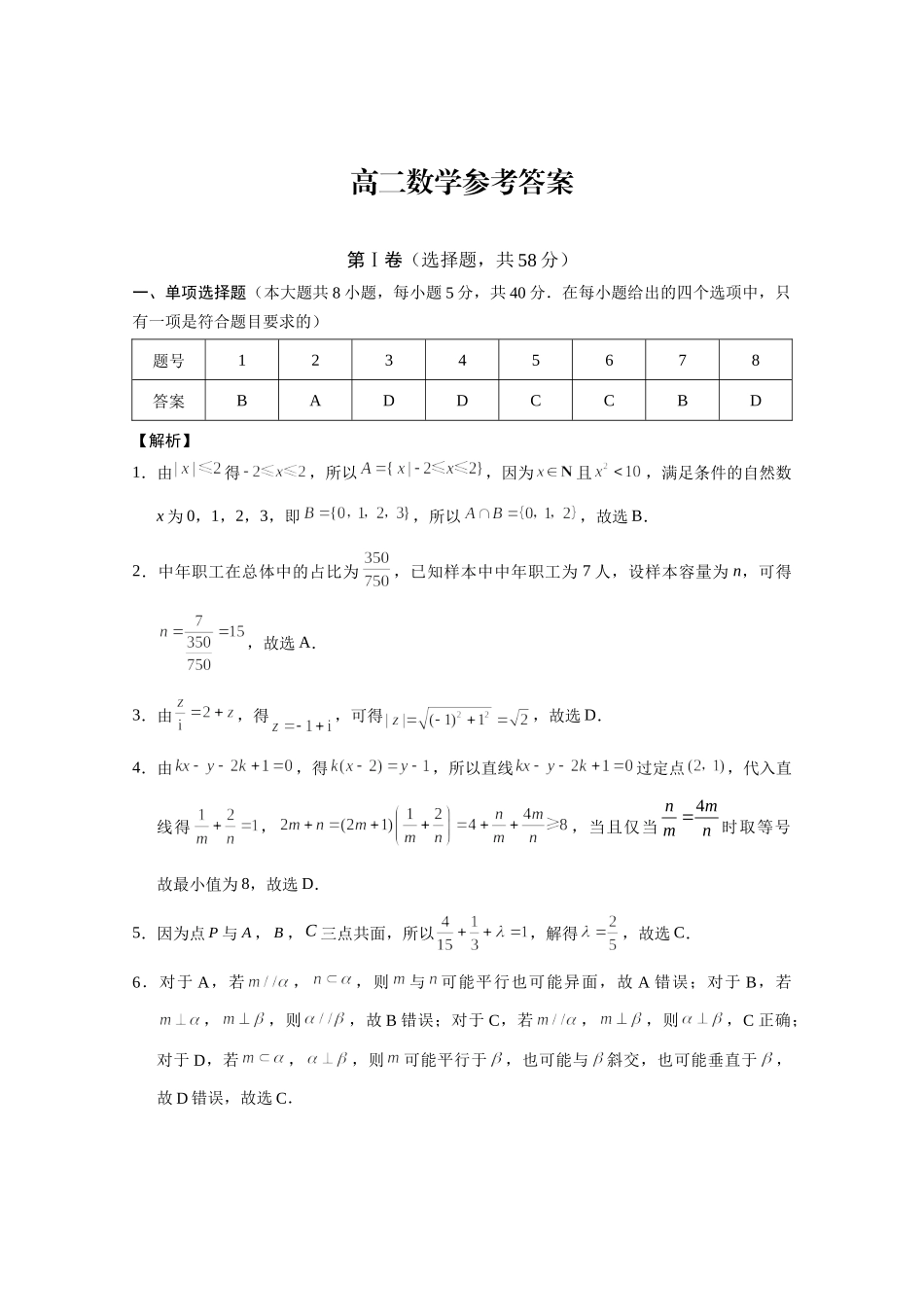 数学【Top40强校】贵州贵阳市第一中学2027届高二年级上学期12月月考(12.18-12.19).doc_第1页