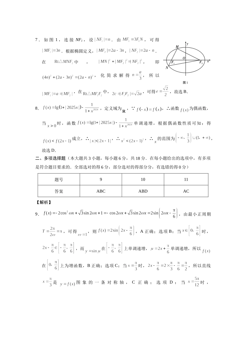 数学【Top40强校】贵州贵阳市第一中学2027届高二年级上学期12月月考(12.18-12.19).doc_第2页