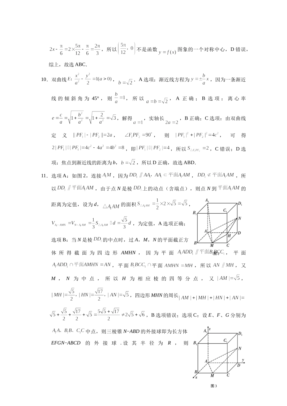 数学【Top40强校】贵州贵阳市第一中学2027届高二年级上学期12月月考(12.18-12.19).doc_第3页