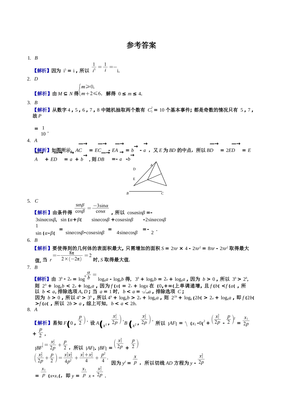 数学【全国前五高中】湖南长沙市长郡中学2026届高三上学期月考卷（四）(12.26-12.27).docx_第1页