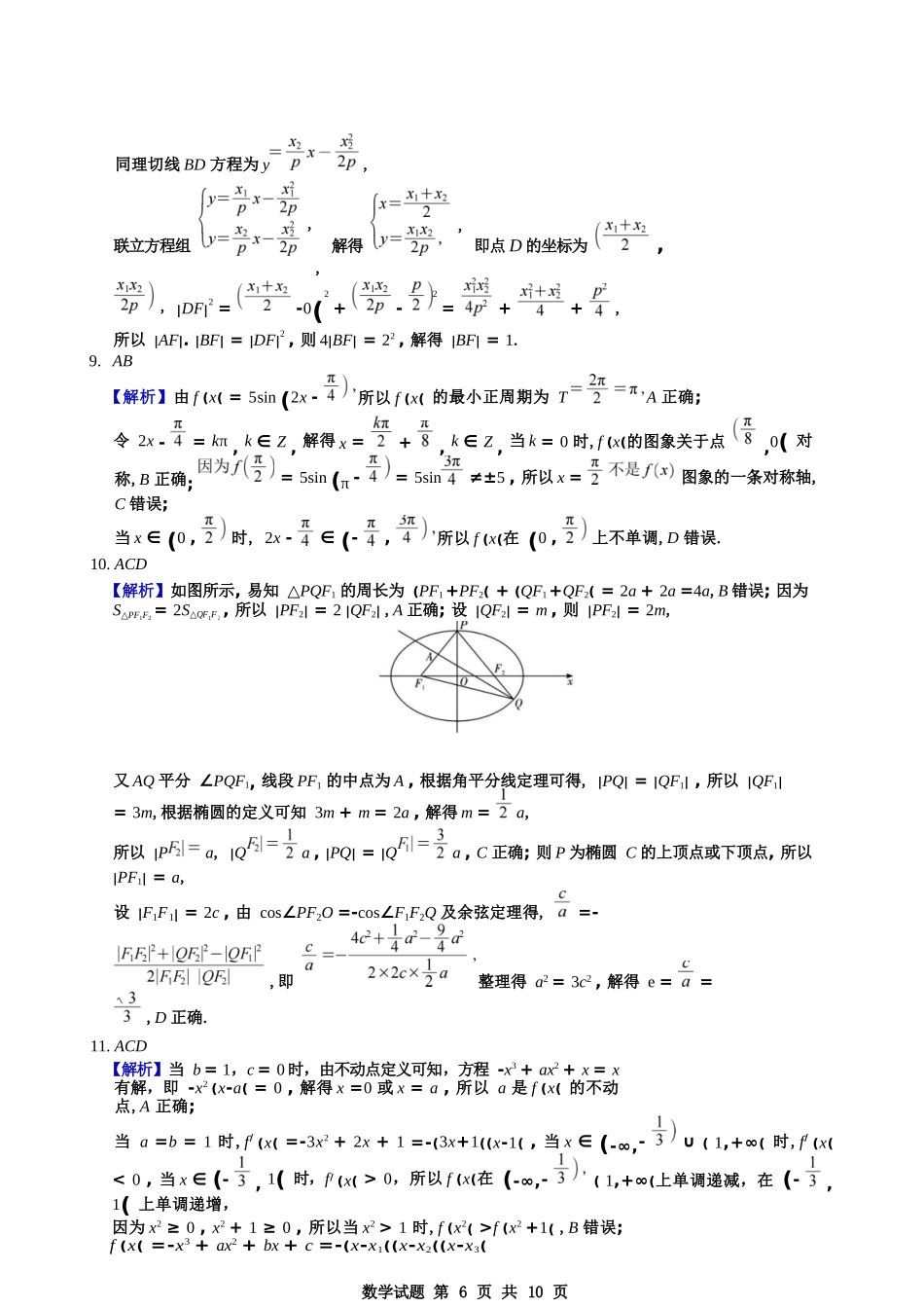 数学【全国前五高中】湖南长沙市长郡中学2026届高三上学期月考卷（四）(12.26-12.27).docx_第3页