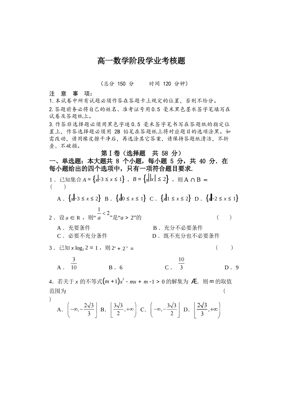 数学+答案江苏盐城市五校联盟2025-2026学年高一上学期12月接单学业考核联考题（12月底）.docx_第1页