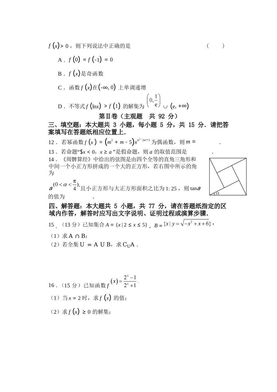 数学+答案江苏盐城市五校联盟2025-2026学年高一上学期12月接单学业考核联考题（12月底）.docx_第3页