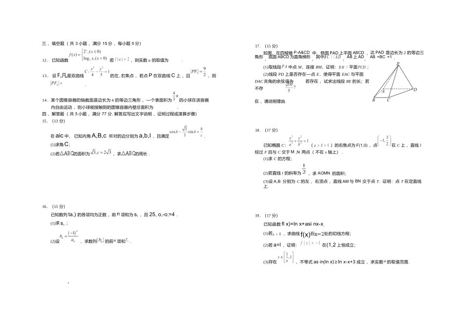 数学+答案宁夏回族自治区银川一中2026届高三年级上学期第五次月考（12.25左右）.docx_第2页