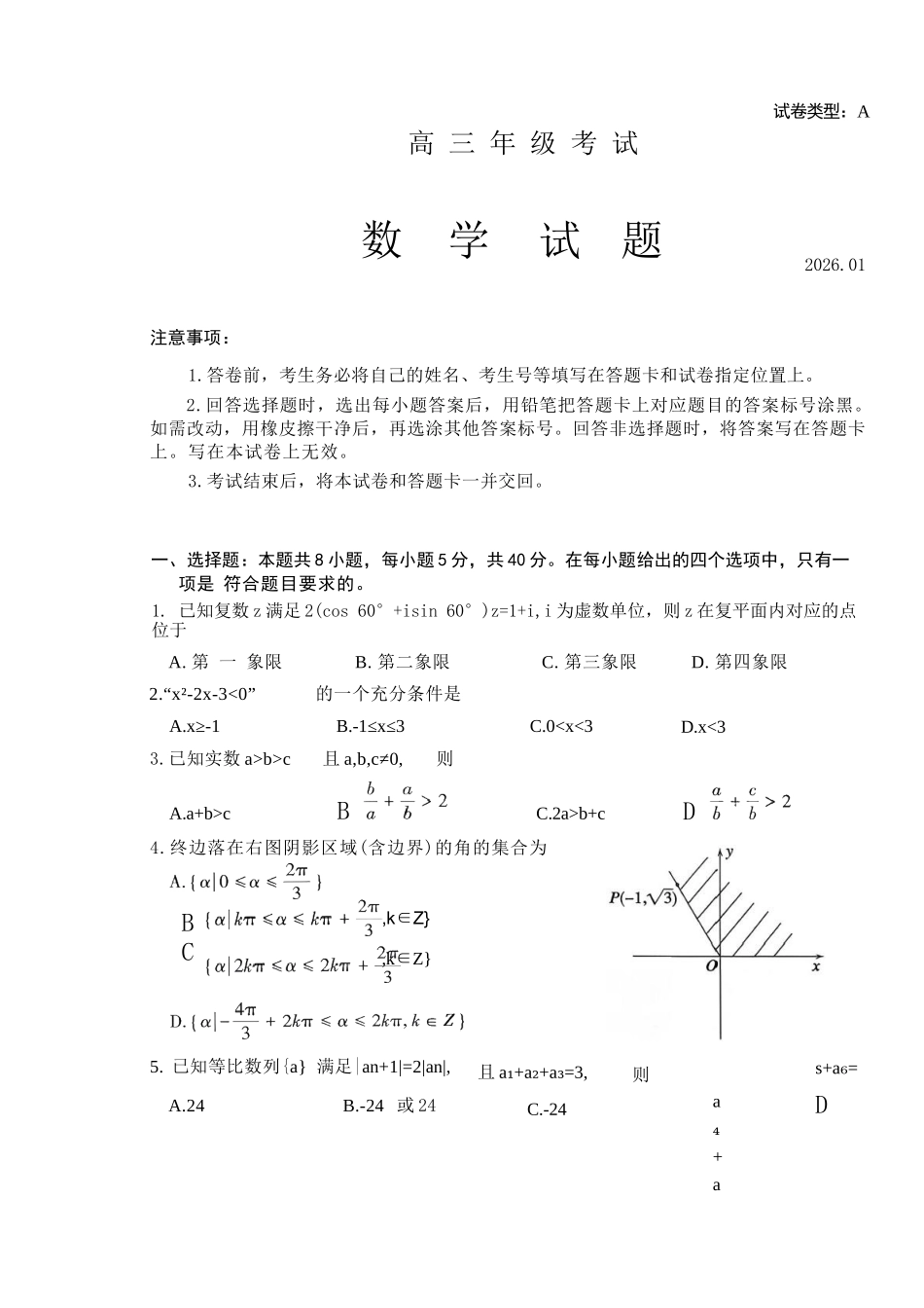 数学+答案山东泰安市2026届高三年级上学期期末考试(1.5-1.7).docx_第1页
