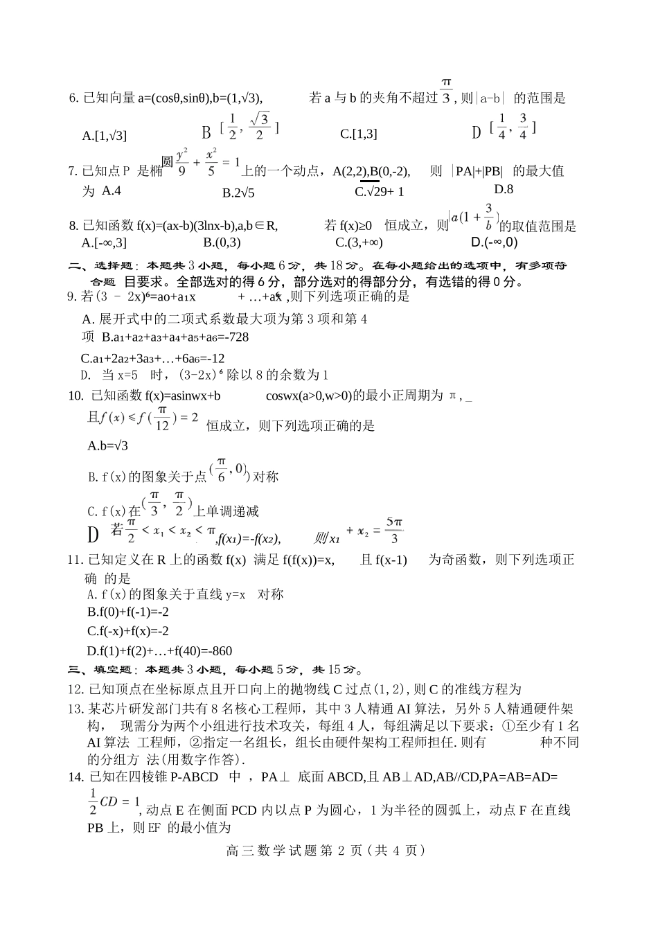 数学+答案山东泰安市2026届高三年级上学期期末考试(1.5-1.7).docx_第3页